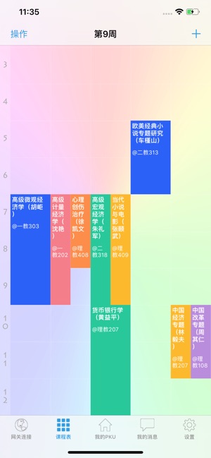 PKU Helper(圖2)-速報App