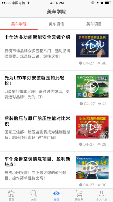 美车驿站官方APP screenshot 2