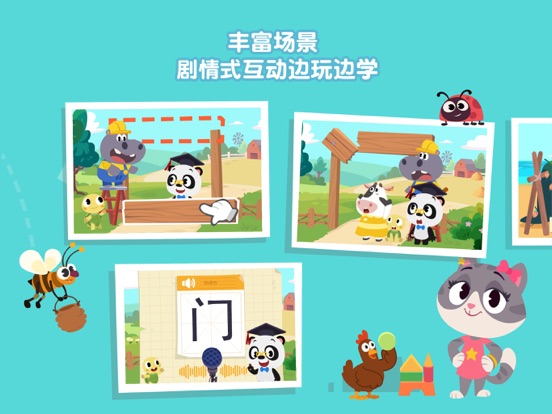 熊猫博士识字 - 儿童拼音认字互动阅读软件 screenshot 9