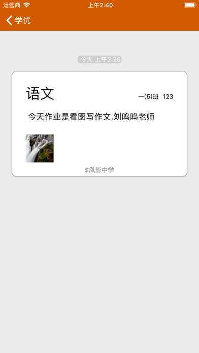 学优 screenshot 3