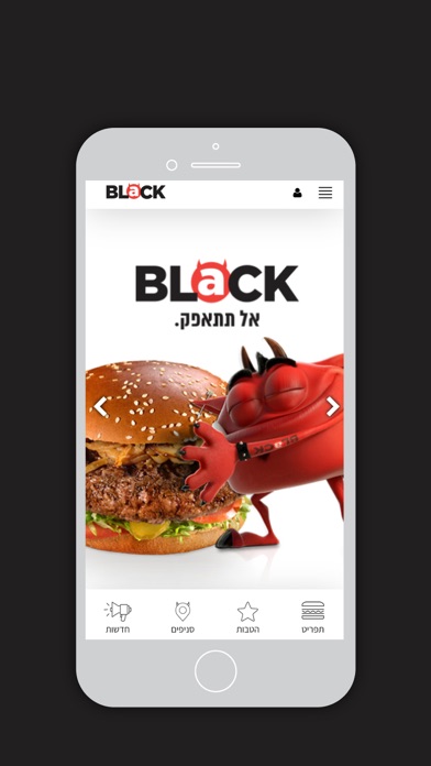 Black Burger, בלאק בורגר Screenshot 1