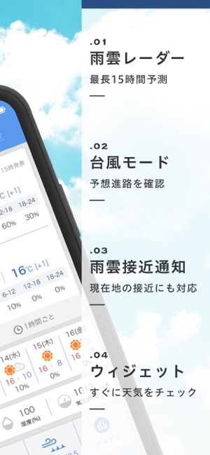 Yahoo!天気 Screenshot