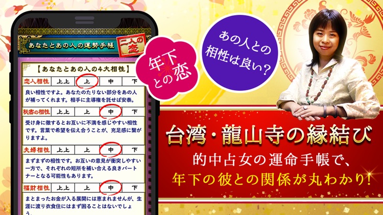 ご縁を結ぶ四大縁結び占いと占い師 screenshot-3