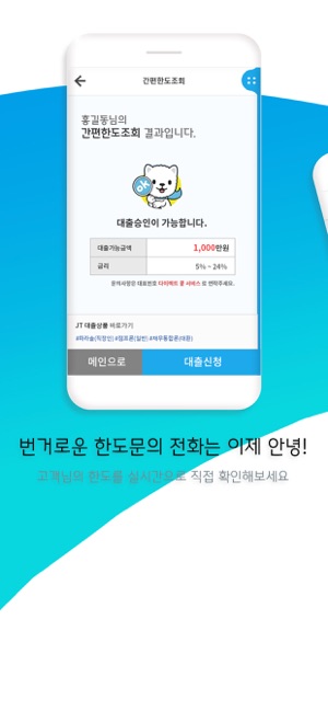 JT저축은행(圖2)-速報App