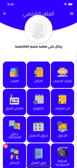 Manar ALHikmah(圖6)-速報App