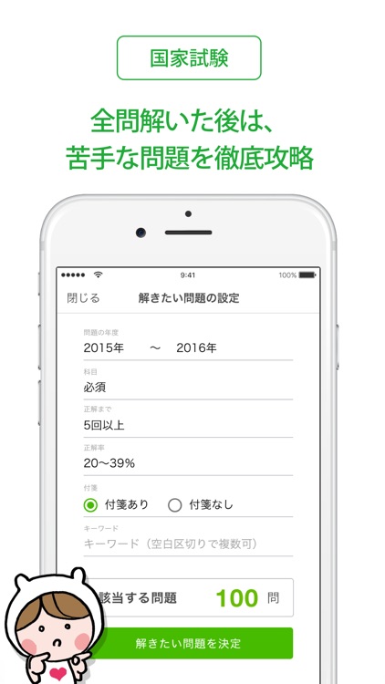 歯科技工士 国家試験&就職情報【グッピー】 screenshot-3