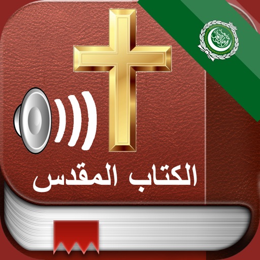 Arabic Holy Bible Audio mp3