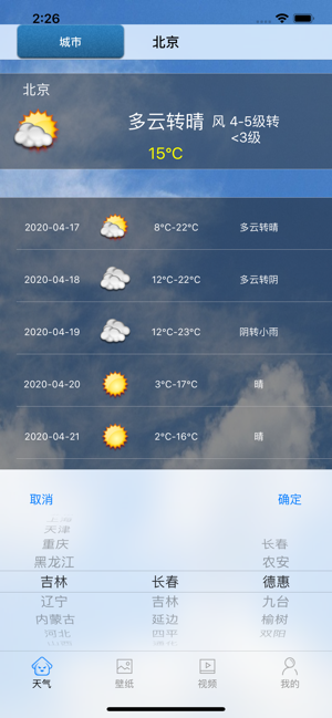 气象台天气(圖5)-速報App