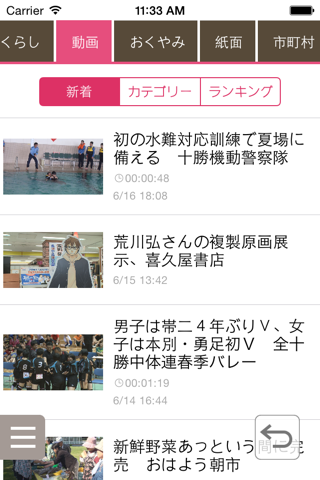 十勝毎日新聞電子版 screenshot 3