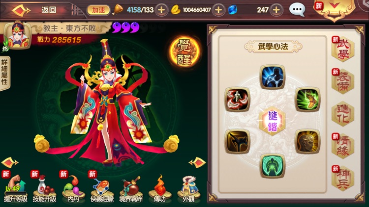 射鵰英雄傳3D screenshot-5