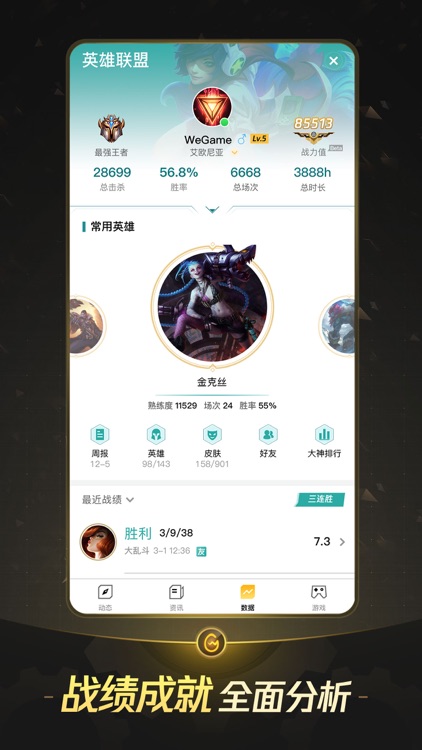 掌上WeGame screenshot-3