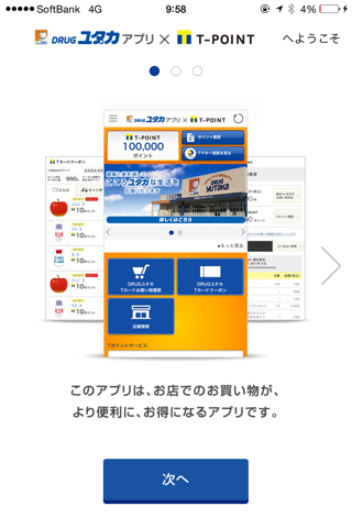 DRUGユタカアプリ screenshot 2