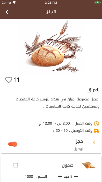 خبز وصمون screenshot-3