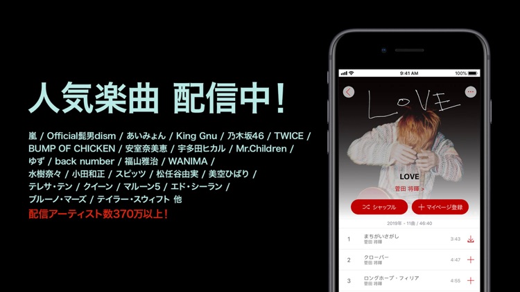 楽天ミュージック 楽天の聴き放題・音楽アプリ