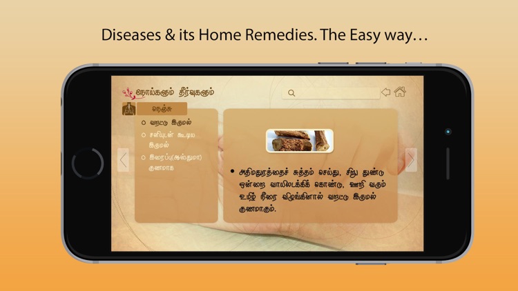 Siddha Medicine screenshot-3