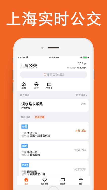 上海公交-实时公交,交通卡查询 screenshot-0