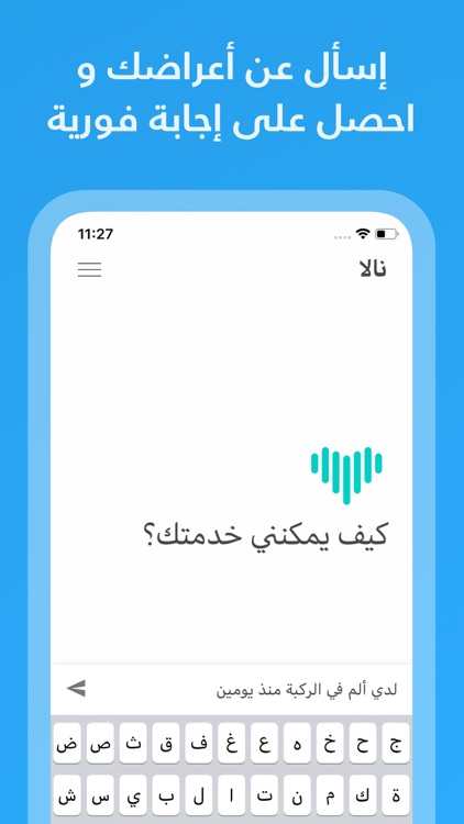 نالا: تحدّث مع طبيبك الخاص screenshot-4