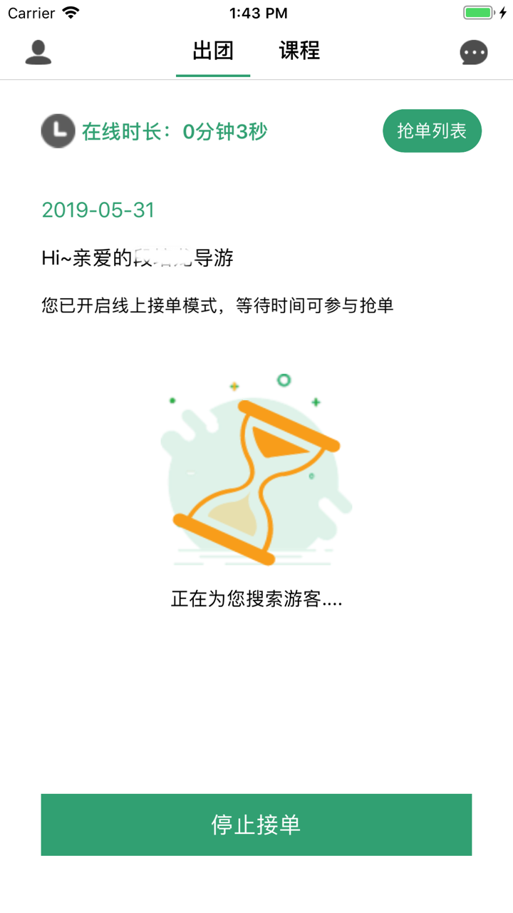 导游预约 screenshot 3