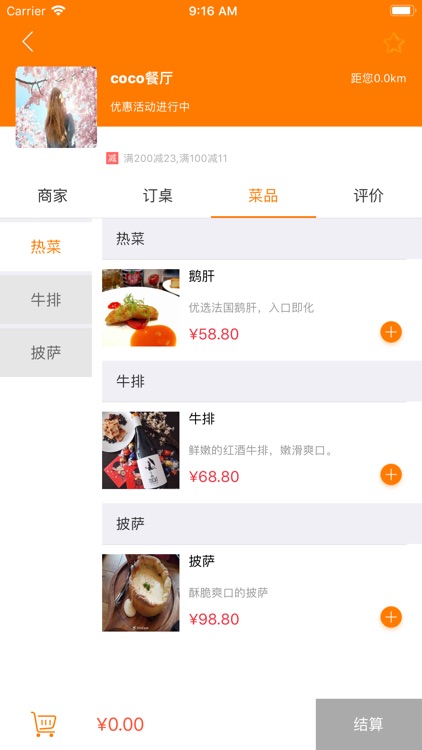 美食美店 screenshot-3