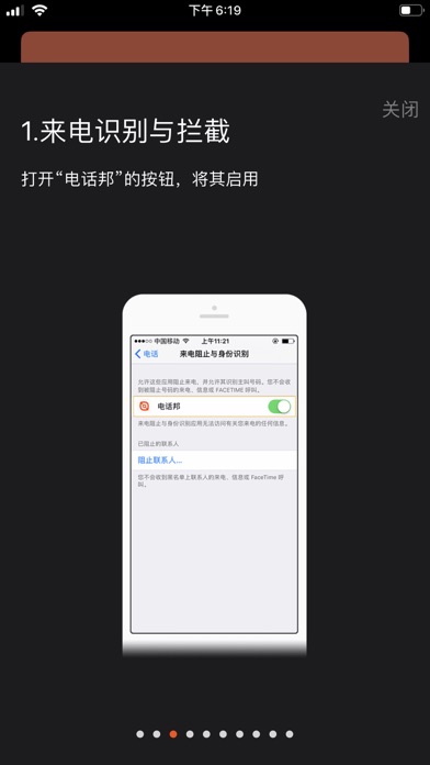 电话号码标记与拦截 screenshot 2
