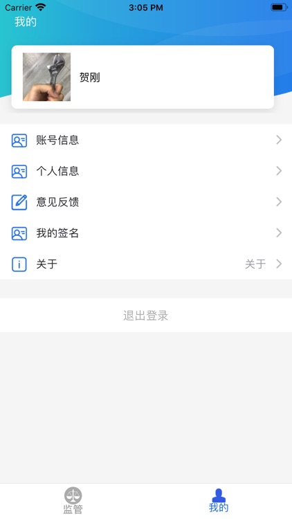 有溯有数-行政端 screenshot-3