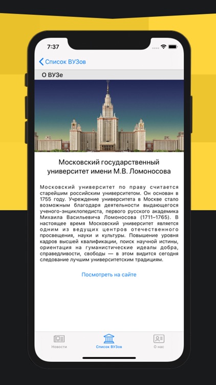 Все ВУЗы России screenshot-4