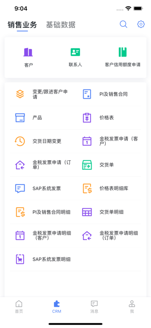 Ninebot CRM(圖1)-速報App