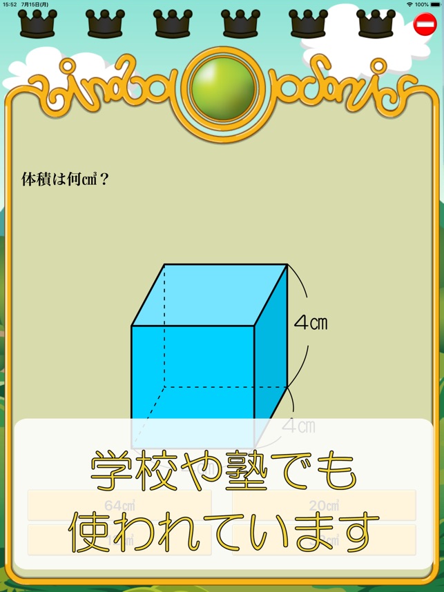 App Store 上的 ビノバ算数 小学５年生