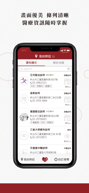 HQ專業醫療群(圖2)-速報App