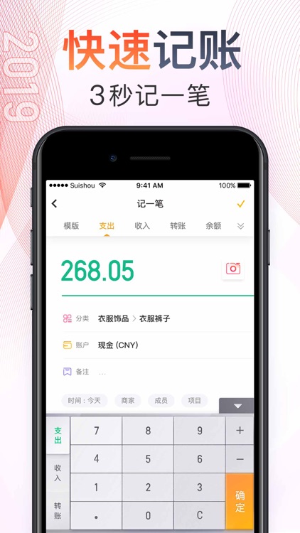记账–随手记账