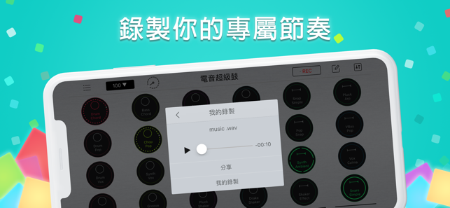 電音超級鼓Pro-DJ電音製作(圖3)-速報App