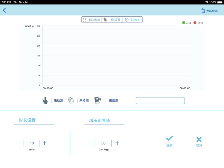 移动交互式血压测量训练及考核模型 screenshot-5