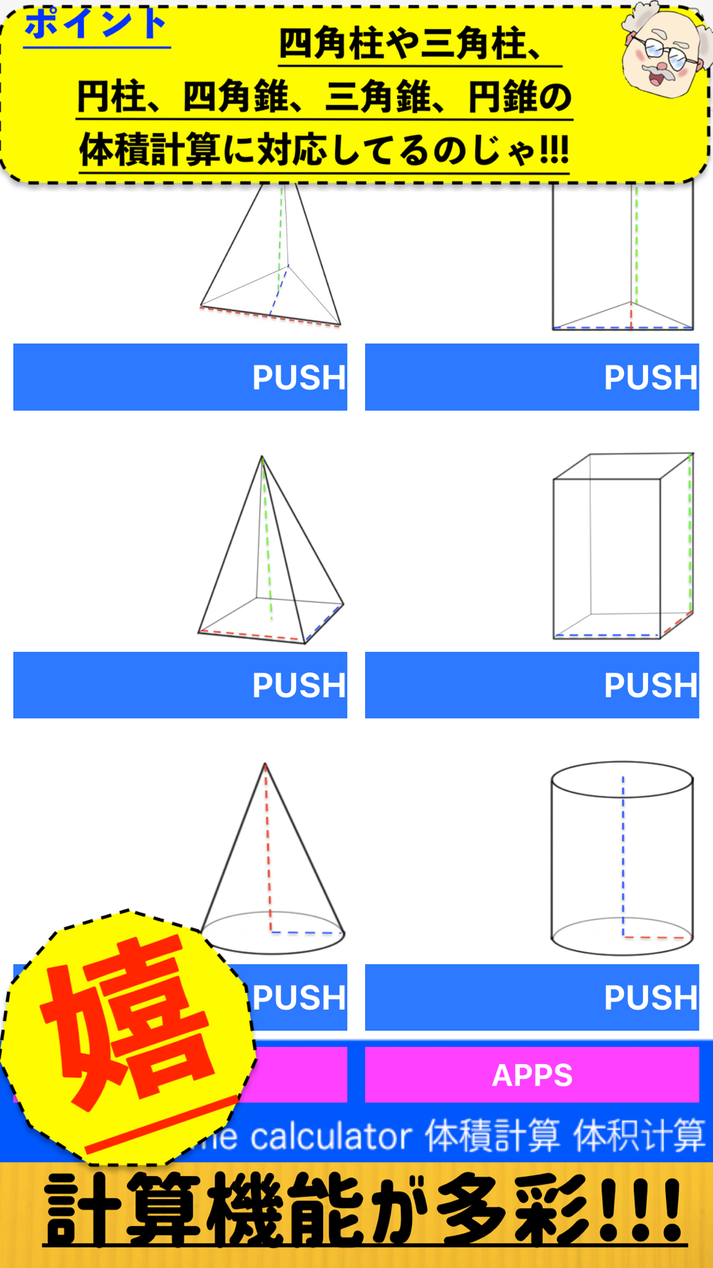 体積計算アプリvolume Calculator Download App For Iphone Steprimo Com