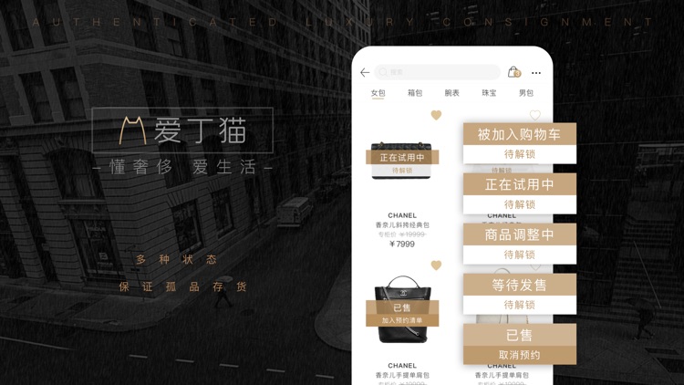 爱丁猫-专业奢侈品鉴定寄卖平台 screenshot-5