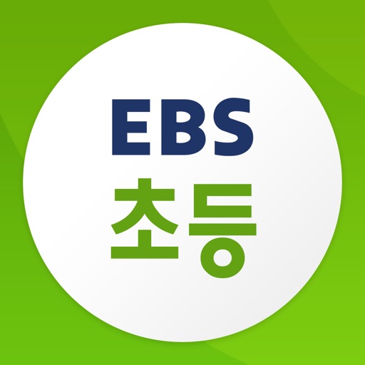 EBS 초등 iOS App