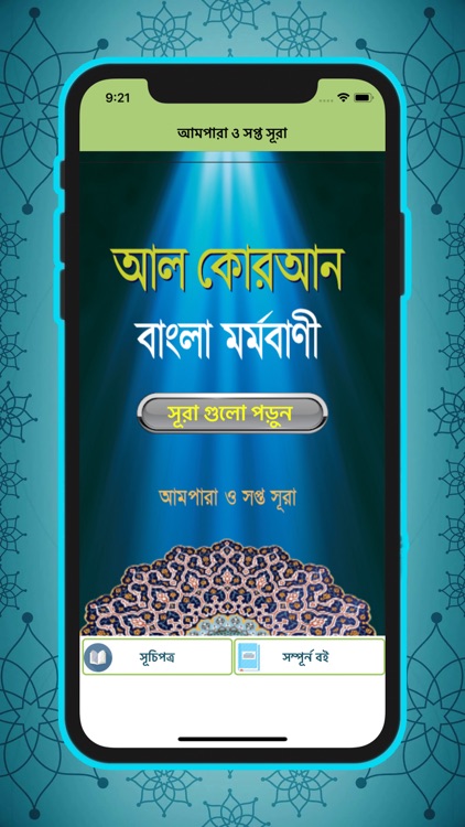 Ampara & Seven Sura (Al-Quran)