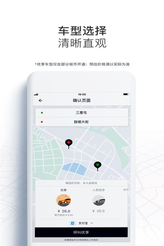 Uber优步中国 screenshot 2