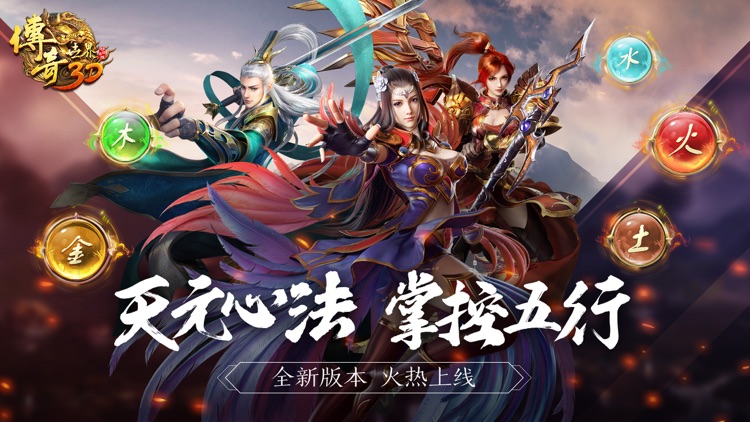 传奇世界3D screenshot-0