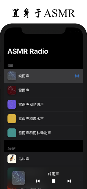 ASMR Radio(圖4)-速報App