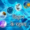 Science Facts app is unlimited source of daily life problems solved with Science Theories with attractive images