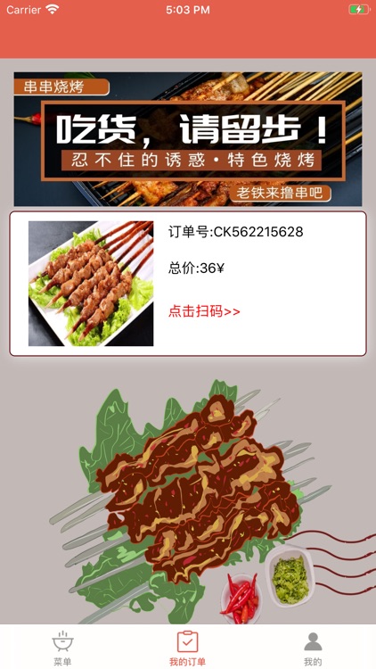 串串烧烤