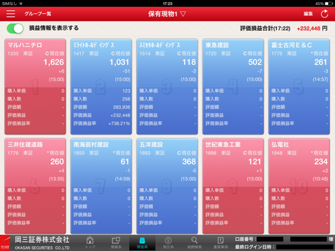 岡三トレード for iPad screenshot 4
