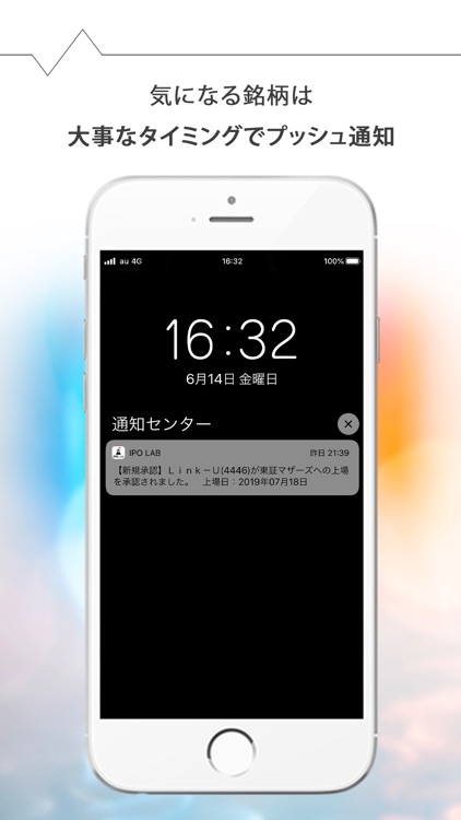 IPO Lab-新規公開株(IPO)情報を手軽にチェック screenshot-4