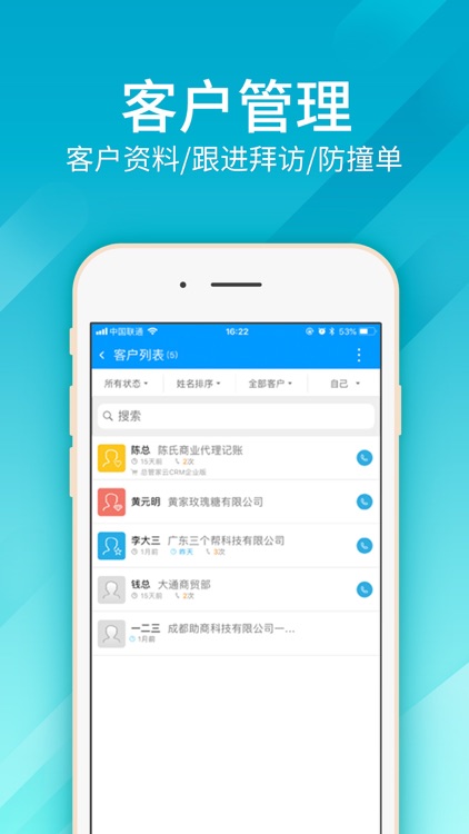 总管家 - 简单实用的客户管理系统