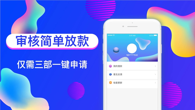 有信借款-手机信用小额贷款APP screenshot-3