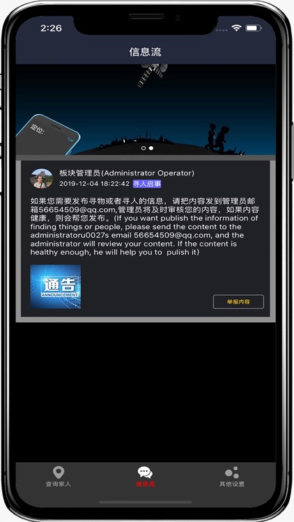 火速找人 screenshot-5