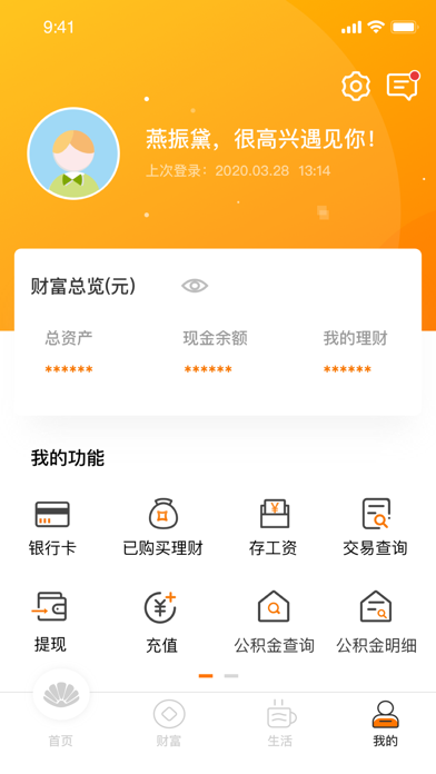 金贝-南通农商银行 screenshot 3