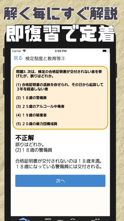 雑踏警備業務検定2級 警備員試験 問題集