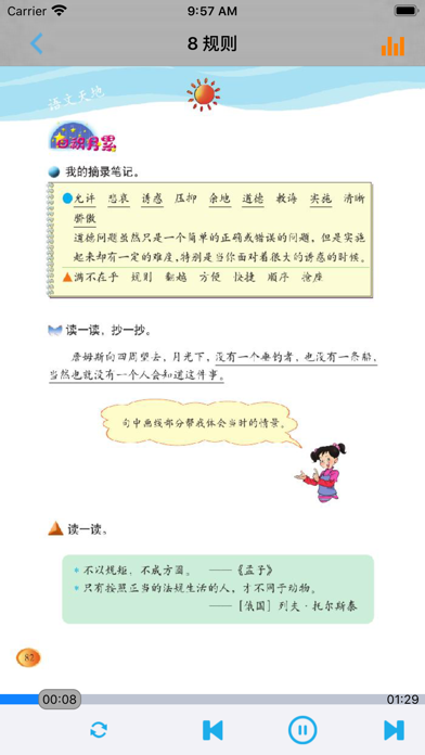 小学语文四年级上册北师大版