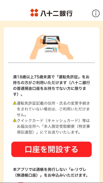 八十二銀行 口座開設アプリ
